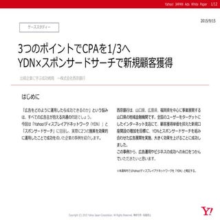 3つのポイントでCPAを1/3へ　YDN×スポンサードサーチで新規顧客獲得