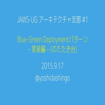 Blue-Green Deployment Pattern on AWS
