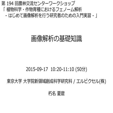 画像解析の基礎知識