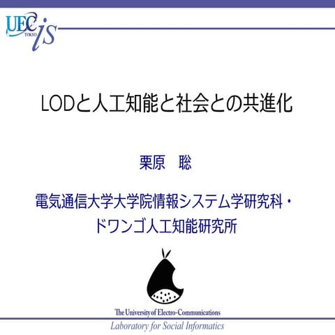 栗原先生20150926 lodチャレンジ2015キックオフ