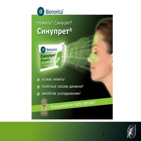синупрет | PPT