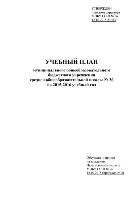 Годовой План 2016 2017 | PDF