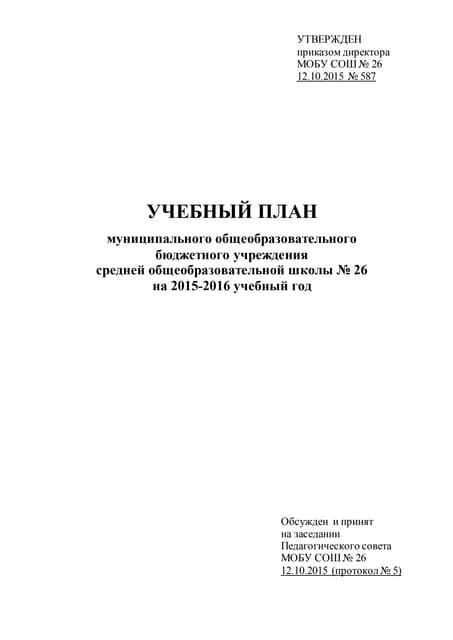 Годовой План 2016 2017 | PDF