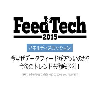 20151001 FeedTech-パネルディスカッション資料