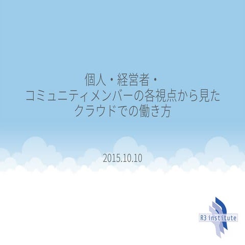 20151010 JAWS-UGクラウドお遍路