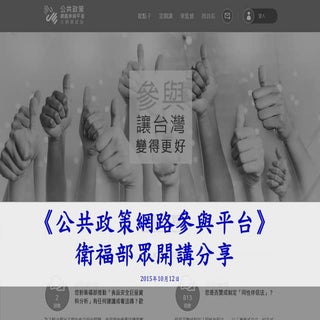 20151012 Join平台衛福部案例