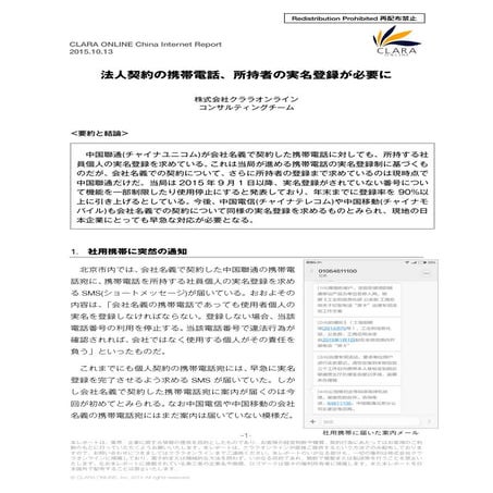 法人契約の携帯電話、所持者の実名登録が必要に