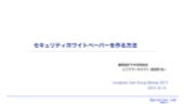 20151015 How to build Security Whit...
