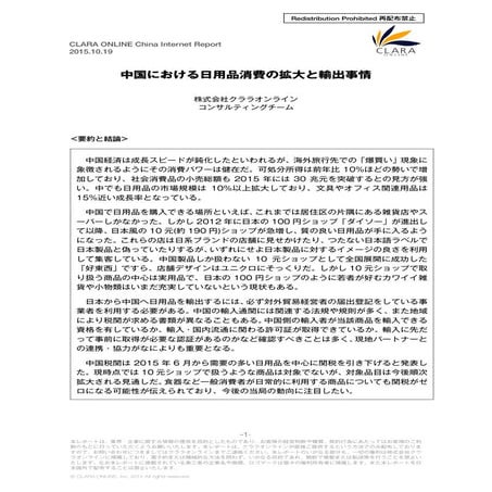 中国における日用品消費の拡大と輸出事情