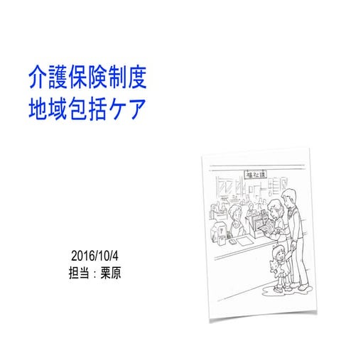 在宅看護概論①(20151020) 