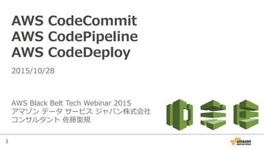 AWS Black Belt Tech シリーズ 2015 - AWS CodeCommit & AWS CodePipeline & AWS CodeD...