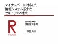 マイナンバーに対応したセキュリティ