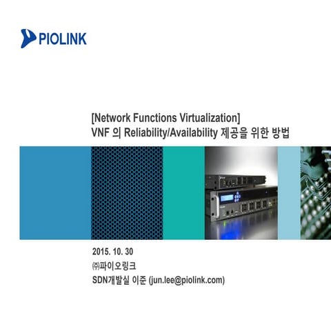 20151030 jun lee_vnf 의 reliabilityavailability 제공을 위한 방법 (최종)