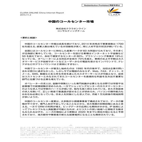 中国のコールセンター市場