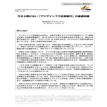 今さら聞けない「アジアインフラ投資銀行」の基礎知識