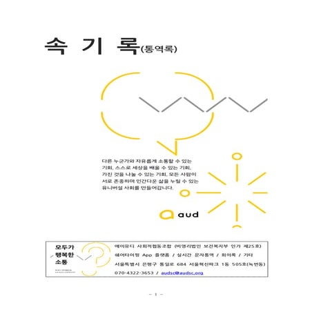 [2015 체인지온] 컨퍼런스 속기록 - 에이유디 협동조합