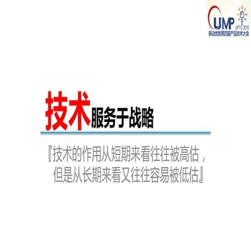 20151113 uptc（刘胜）联动优势技术之路v6.1112.out
