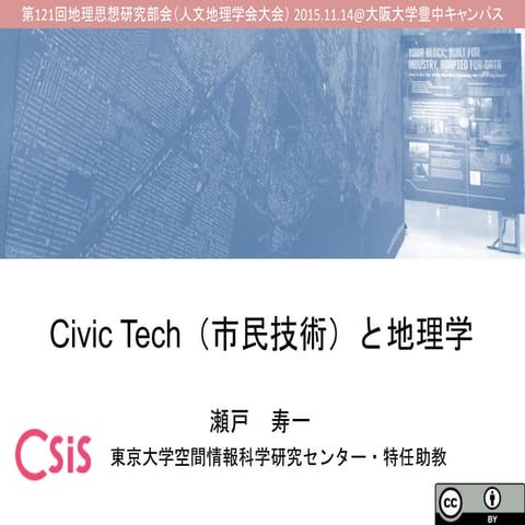20151114 civictech seto