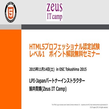 20151114 _html5無料セミナー(OSC2015徳島)