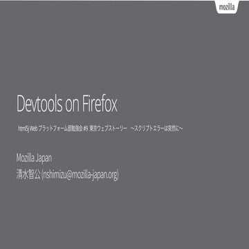 20151117 devtools