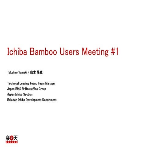 Ichiba Bamboo Users Meetng #1