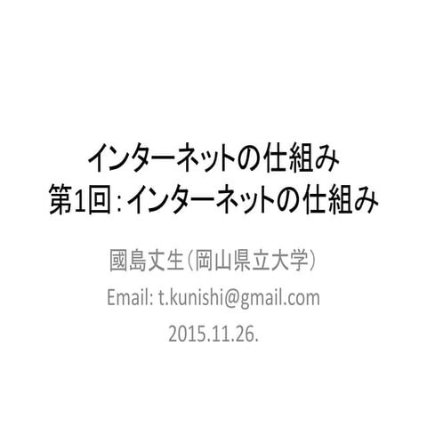 20151126 吉備創生カレッジ第1回資料