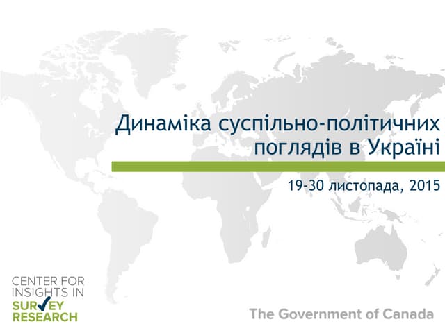 Динаміка суспільно-політичних погля...
