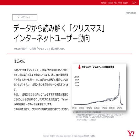 データから読み解く「クリスマス」インターネットユーザー動向