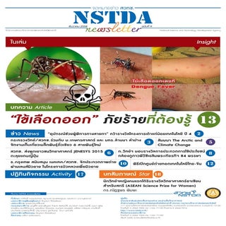 NSTDA Newsletter ฉบับที่ 9 ประจำเดื...