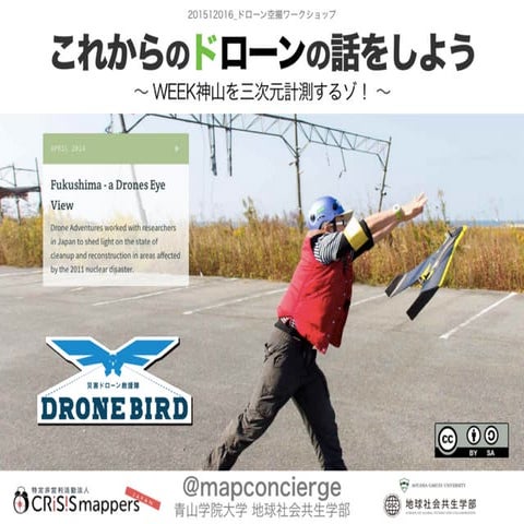 DRONE WORKSHOP ＠ WEEK神山 #4K神山