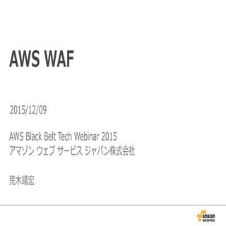 AWS Black Belt Tech シリーズ 2015 - AWS...