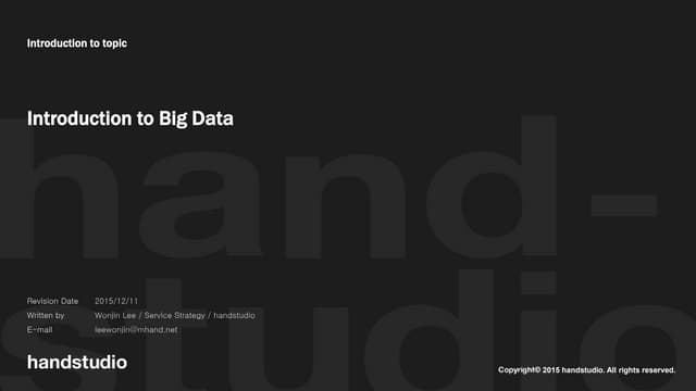 빅데이터의 개념과 이해 그리고 활용사례 (Introduction to big data and use cases)