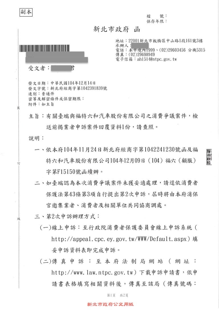 20151214新北市政府消保申訴