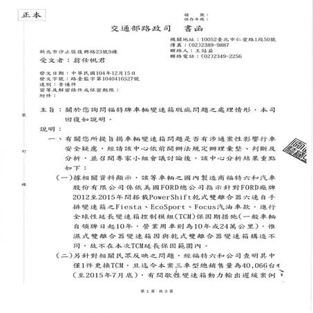 20151215交通部回函 | PDF