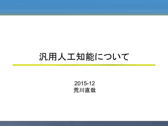 エージェントアプローチ人工知能 エージェントアプローチ 人工知能 | ラッセル,S., ノービック,P