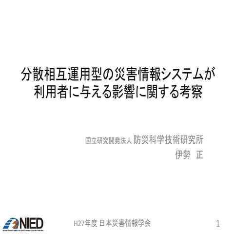 NIED’s initial response to the 2024 Noto Peninsula Earthquake | PDF