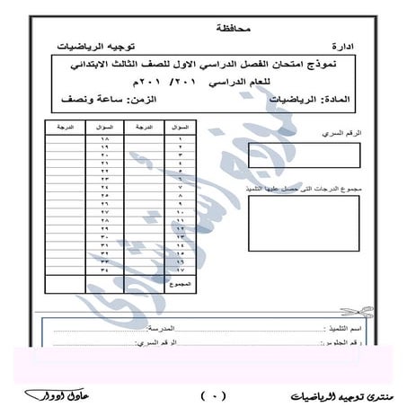نماذج اختبارات الصف الثالث الابتدائي النظام الجديد  حسب المواصفات الجديدة  20...