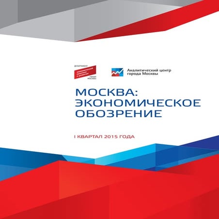 экономическое обозрение 2015_24_07.2015