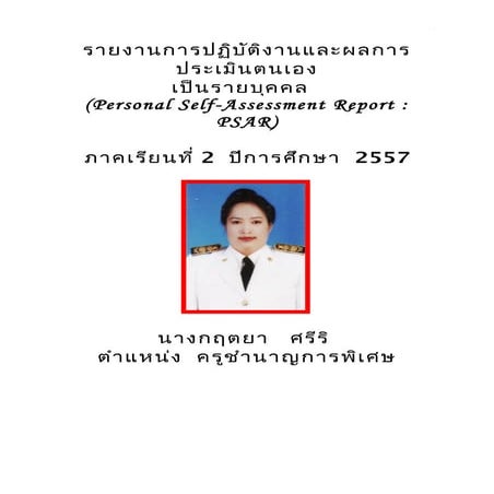 2015รายงานปฏิบัติงาน255738หน้า