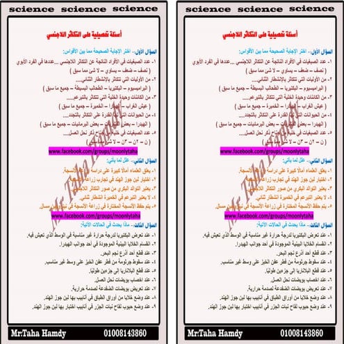 اسئلة تحصيلية على التكاثر اللاجنسي 2015