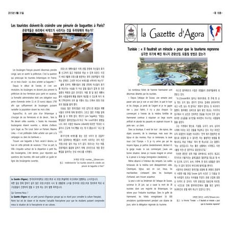 La Gazette d'Agora 2015년 8월호