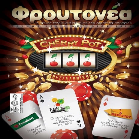 Φρουτονέα_ Αγροτικά Προϊόντα & Σύγχρονο Branding_Χ. Κατσάνος_Απριλιος 2015