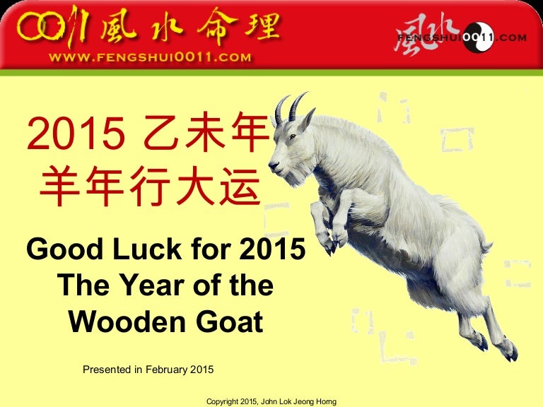15 木羊年的趋势与运程 15 Year Of The Wooden Goat
