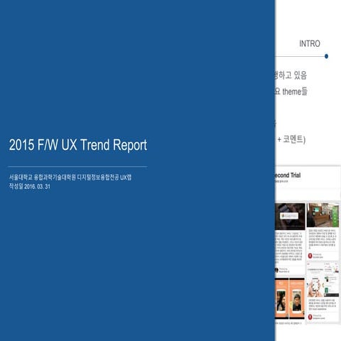 2015 f:w ux trend report