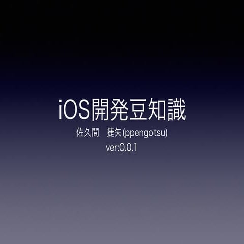 アドベント2015ios基礎