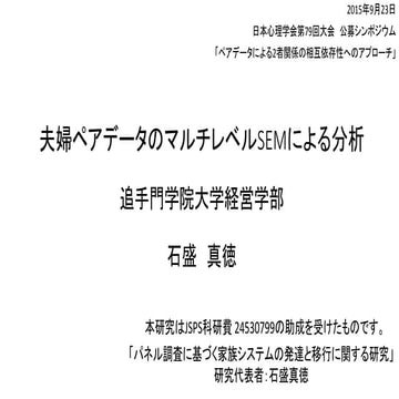 2015jpa sympo ishimori