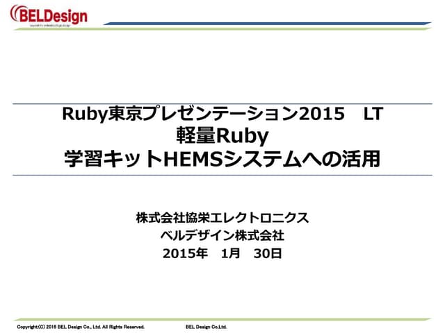 2015東京プレゼン（ベルデザイン）