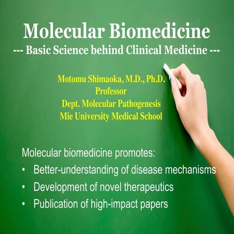 H27三重大教養教育「医学医療A／生命医科学の課題」島岡要