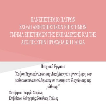 2015 Πτυχιακή εργασία / Χρήση Τεχνικών Learning Analytics για την εκτίμηση το...