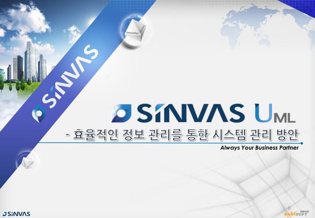 2015 SINVAS DAY - SINVAS UML(효과적인 정보관리(분석/설계)를 통한 시스템 관리 방안)